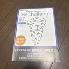 進研ゼミ 高校講座 演習Challenge 数学 7冊セット - メルカリ