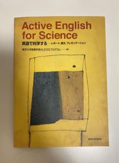 Active English for Science 英語で科学する レポート…のサムネイル