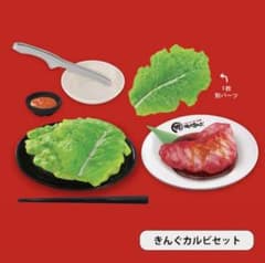 焼肉きんぐ ミニチュアコレクションガチャ きんぐカルビセットのサムネイル