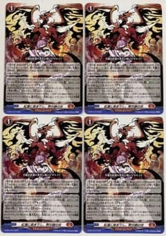 ヴァンガード　紅蓮に染まりし、黙示録の炎　4枚