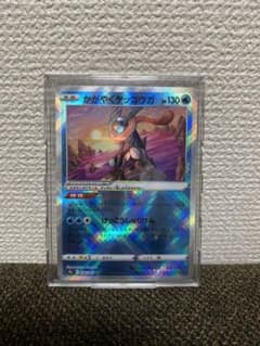 ポケモンカード　かがやくゲッコウガのサムネイル