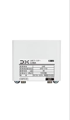 DXアンテナ　地デジ増幅部のみ(電源部無し)U38Aのサムネイル