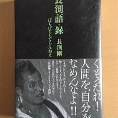 長渕剛のサムネイル