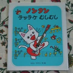 ノンタン テッテケむしむしのサムネイル