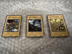 王国セット 初期 本物 3枚セット 遊戯王のサムネイル