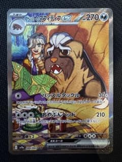 美品】ペパーのマフィティフex SAR sv9a 088/063 - メルカリ