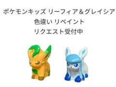 ポケモンキッズ リーフィア＆グレイシア 色違い リペイント - メルカリ