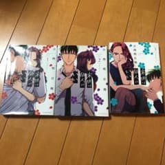 来世は他人がいい 1.2.3巻のサムネイル