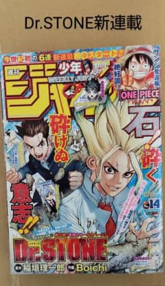 週刊少年ジャンプ 2017年14号 Dr.STONE 新連載 - メルカリ
