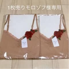モロゾフ様専用キャミソール　ワコール　Dubleveのサムネイル