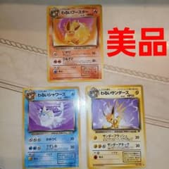 【美品】　旧裏　拡張パック　やさしいシャワーズ　ブースター　サンダース 美品 わるいシャワーズ サンダース ブースター 旧裏 ポケモンカード