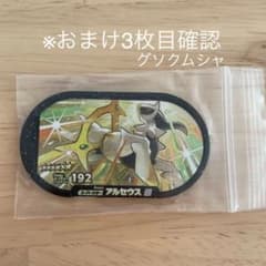 ポケモンメザスタ アルセウスのサムネイル