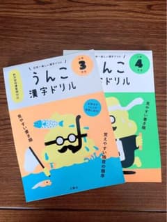 hello様専用　　日本一楽しい漢字ドリル うんこ漢字ドリル 小学3年生のサムネイル