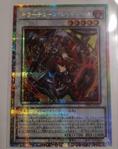 キラーチューン・レッドシール プリズマティックシークレットのサムネイル