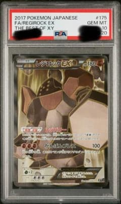 ポケカ レジロックEX THE BEST OF XY 175/171 PSA10 - メルカリ