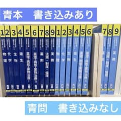109回薬剤師国家試験対策　青本　青問　薬ゼミのサムネイル