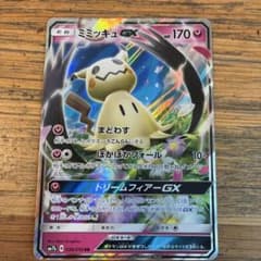 ミミッキュGX RR SM7b フェアリーライズ 038/050 - メルカリ