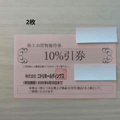 ニトリ　株主優待　2枚　2026年6月30日のサムネイル