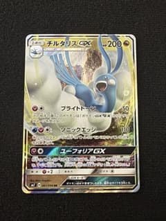 チルタリスGX RR SM7 裂空のカリスマ 061/096 | Mercari