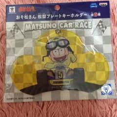 【十四松】松型プレートキーホルダーのサムネイル