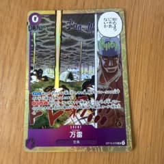 万雷 OP15-078のサムネイル
