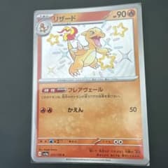 ポケモンカード リザード S 211/190のサムネイル