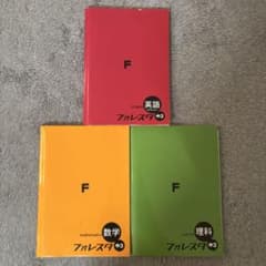 フォレスタ 中3 英語 数学 理科のサムネイル
