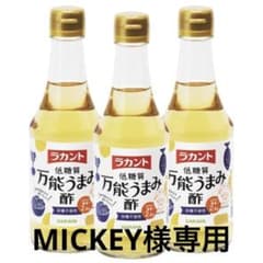【MICKEY様専用】低糖質万能うまみ酢3本セットのサムネイル
