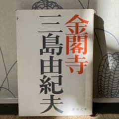 金閣寺のサムネイル