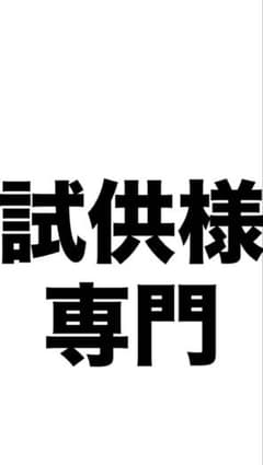 試供様専用 ちいかわのサムネイル