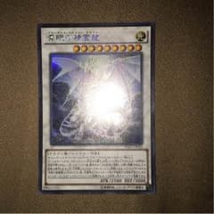 青眼の精霊龍 シクのサムネイル