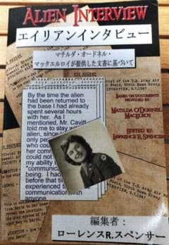 エイリアンインタビュー ALIEN INTERVIEWのサムネイル