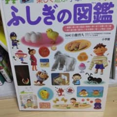 ふしぎの図鑑のサムネイル