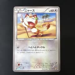 1ED⭐︎ニャース】CP2 伝説キラコレクション 022/027 - メルカリ
