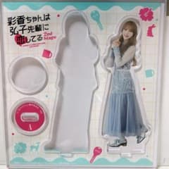 彩香ちゃんは弘子先輩に恋してる あやひろ アクスタ 彩香ちゃんのみ 加藤史帆のサムネイル