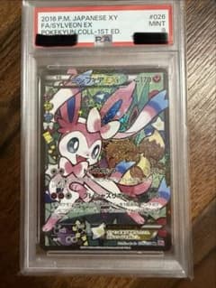 ニンフィアEX RR CP3 026/032 PSA9 エラー版 - メルカリ