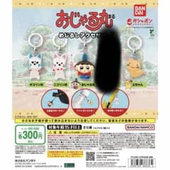 おじゃる丸 めじるしアクセサリー ガチャ 全4種のサムネイル