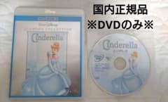 シンデレラ　MovieNEX　ディズニー　 純正ケースなし　※DVDのみ