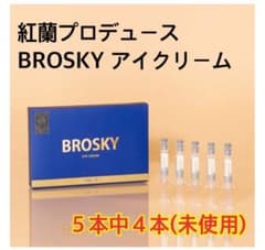 BROSKY BIO BR EYE CREAM【値下げ中】のサムネイル