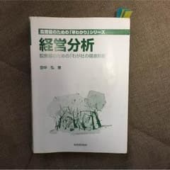 経営分析のサムネイル