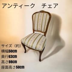 アンティーク 猫脚 サロンチェア ダイニングチェア 姫家具 ロココ調