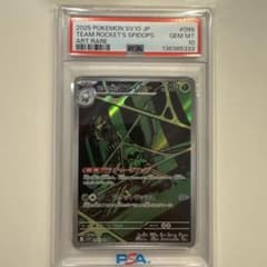 ロケット団のワナイダー AR SV10 099/098 PSA 10 - メルカリ