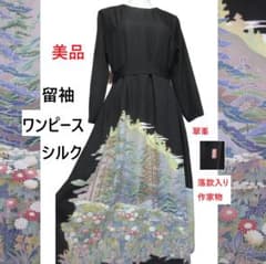 留袖リメイク 友禅染 シルク 風景花模様 長袖ロングワンピース リボン