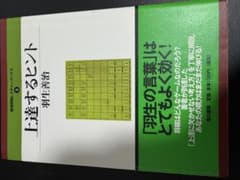 【将棋】羽生善治 上達するヒント 戦いの絶対感覚　2冊セットのサムネイル