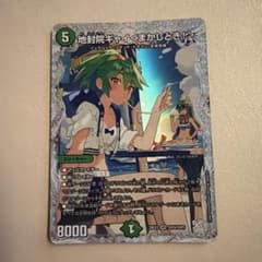 地封院ギャイ＜まかしとき！＞ SSP ダイヤモンドトレジャー