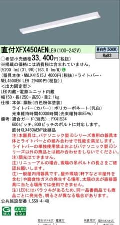 Panasonic 直付 XFX450AENLE9 ベースライトのサムネイル