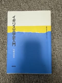 イギリス文学史入門のサムネイル