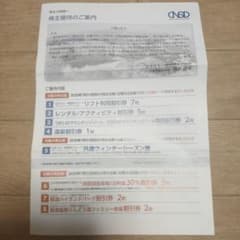 株主優待券・割引券　日本スキー場開発のサムネイル