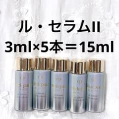 9,900円相当 資生堂 クレドポーボーテ ルセラムⅡ 3ml×5本 - メルカリ