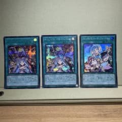 遊戯王 ウィッチクラフト 魔法カード 3枚セットのサムネイル
